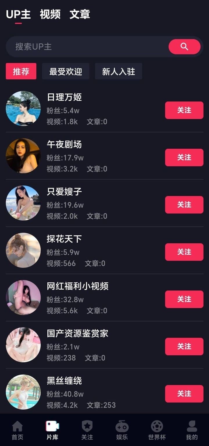 抖阴APP片库UP主页面展示