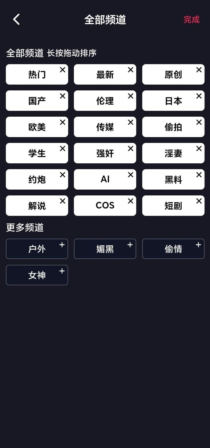 抖阴APP全部频道自定义管理页面