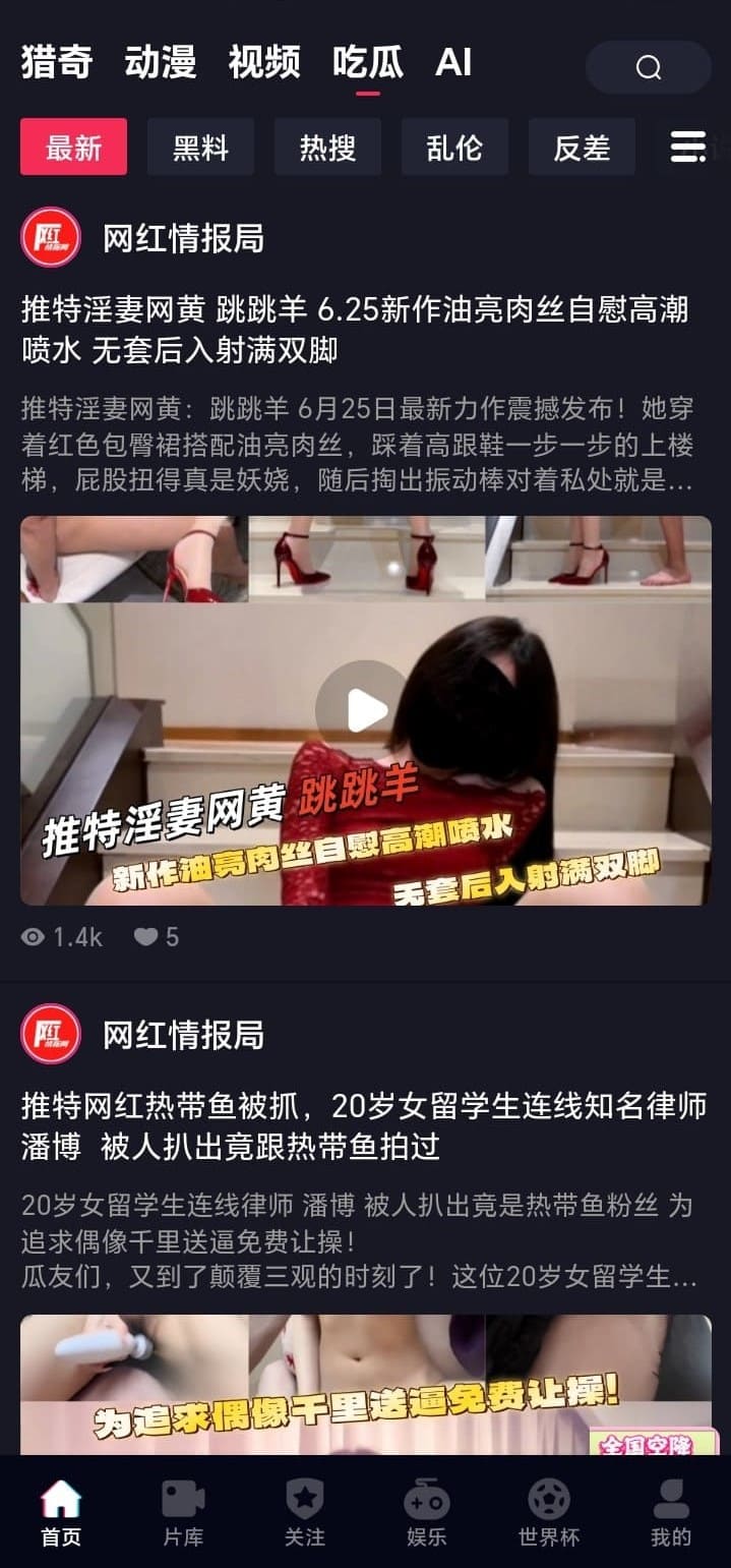 抖阴APP吃瓜热榜页面展示