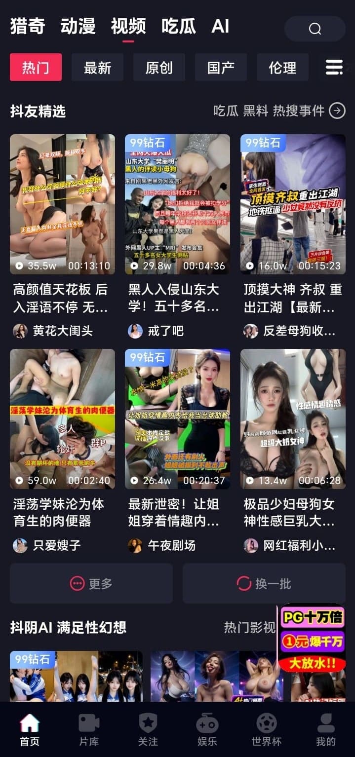 抖阴APP热门分类视频首页界面展示